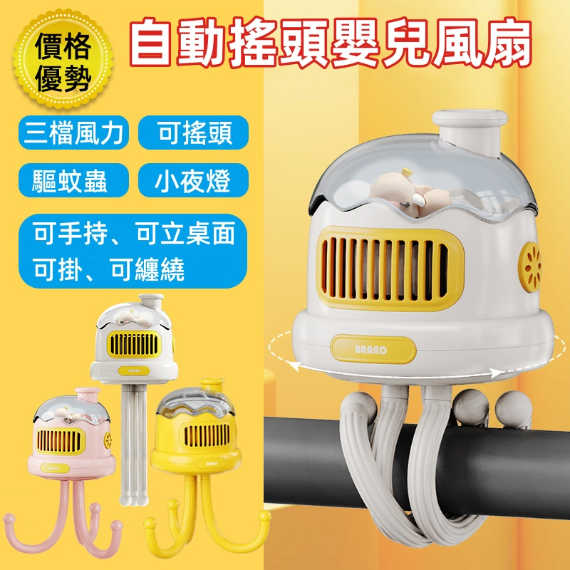 可驅蚊嬰兒車八爪魚防夾手無業靜音小風扇 可驅蚊嬰兒車八爪魚防夾手無業靜音小風扇