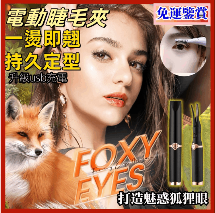 【超翹超持久】電熱睫毛卷翹器持久定型電動睫毛燙卷器USB充電加熱睫毛夾 【超翹超持久】電熱睫毛卷翹器持久定型電動睫毛燙卷器USB充電加熱睫毛夾