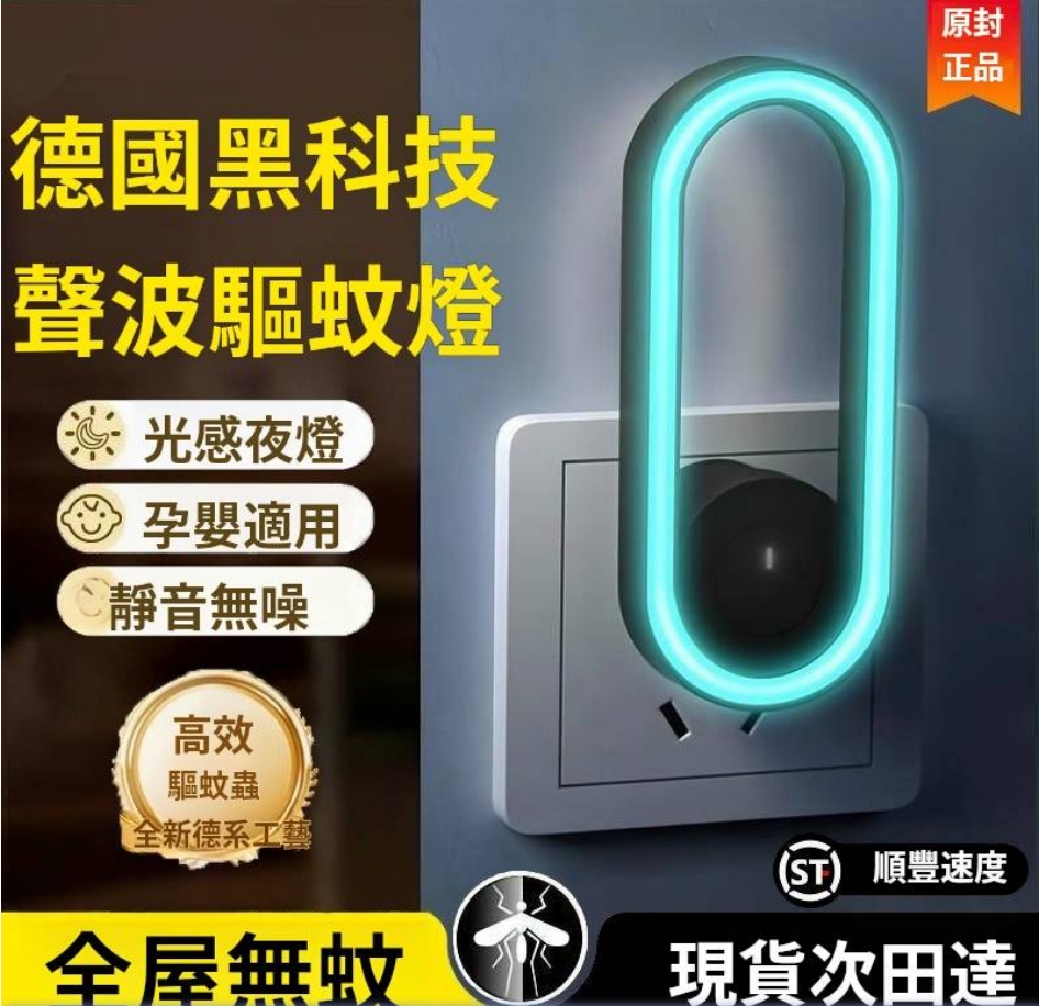 德國超聲波驅蚊神器新款滅蚊燈驅蚊燈臥室母嬰專用無輻射滅蚊神器
